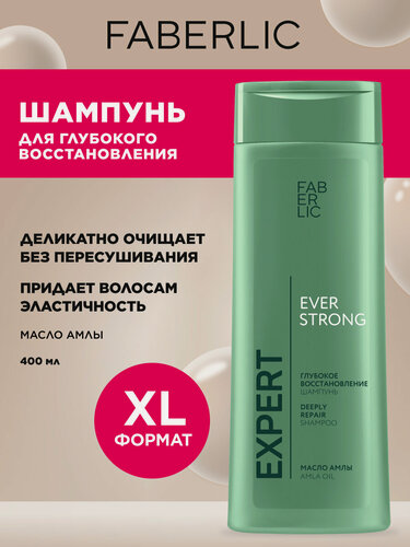 Изображение товара Faberlic Шампунь "Глубокое восстановление" для всех типов волос Expert Hair, шампунь для ослабленных волос Фаберлик