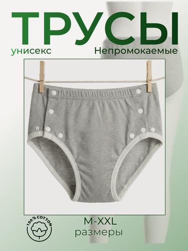 Изображение товара Трусы непромокаемые, многоразовые впитывающие для взрослых M