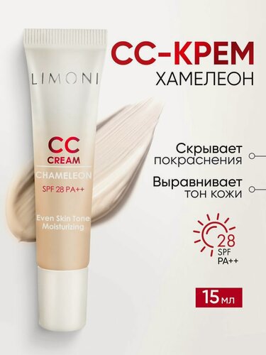 Изображение товара LIMONI CC крем для лица светлый корректирующий и увлажняющий, Корея 15 мл