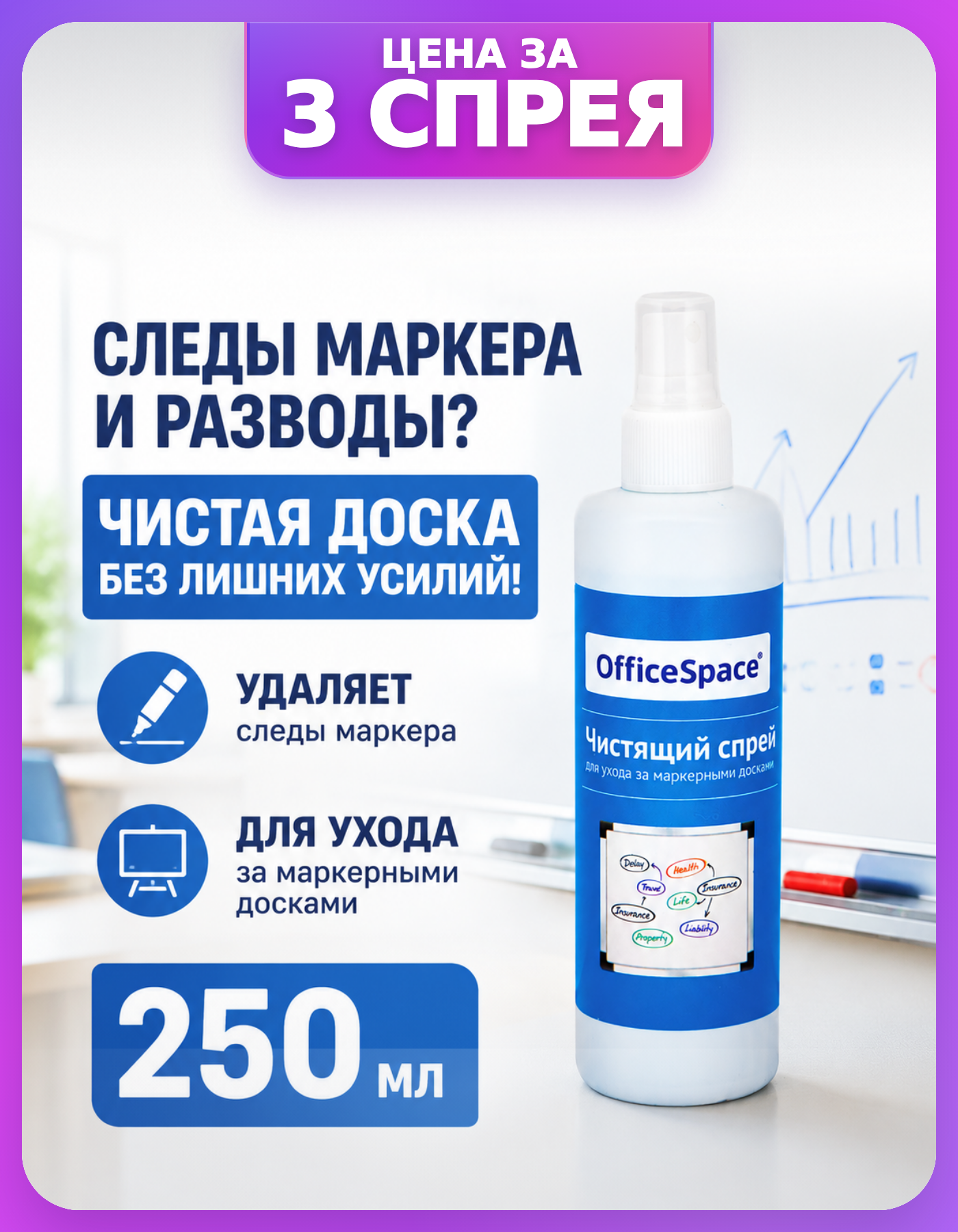 Средство для чистой поверхности доски, 3 шт