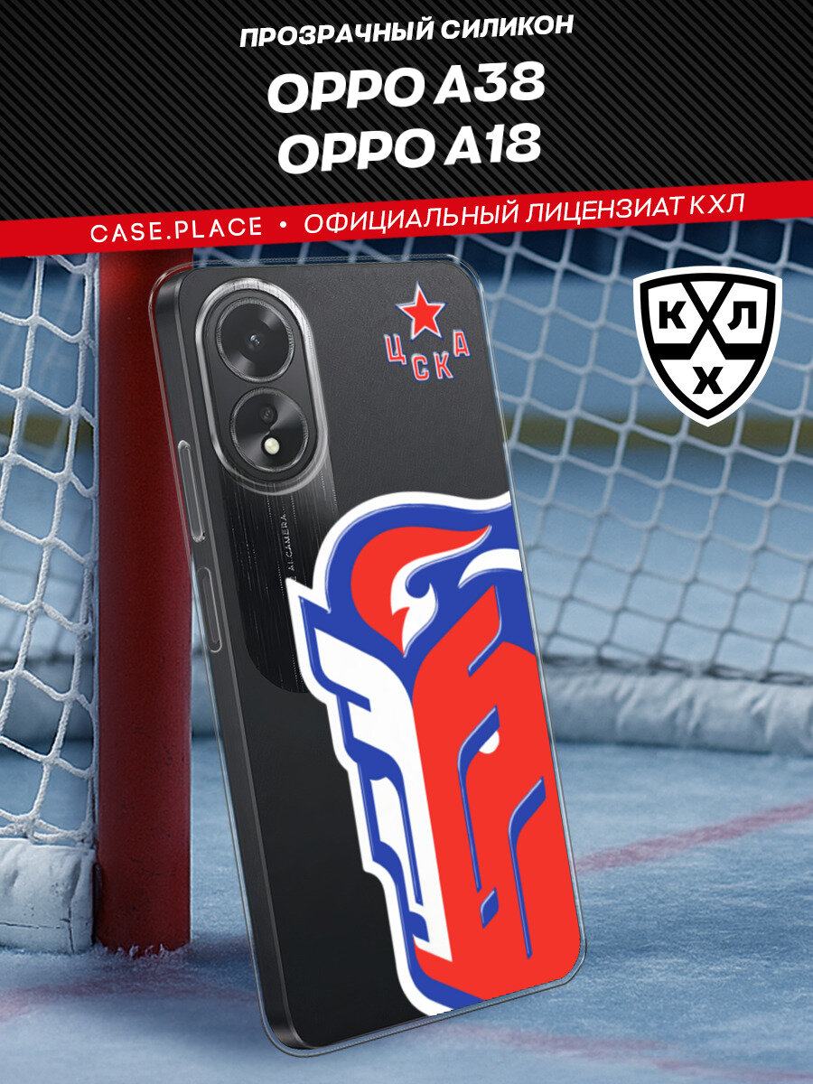 Чехол на Oppo A38/A18 / Оппо A38/А18 с принтом "КХЛ ЦСКА конь 2"