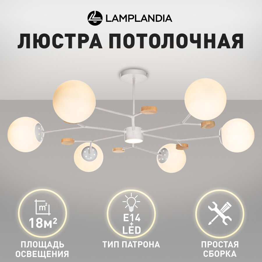 фото Люстра потолочная Lamplandia L1513 BONN WHITE, LED*5Вт + E14*6 макс 40Вт