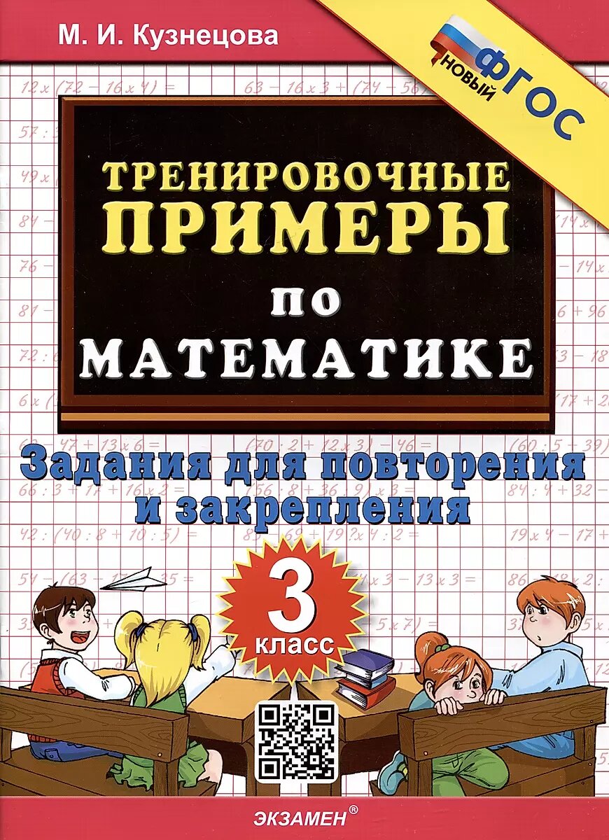 Тренировочные примеры 3 класс