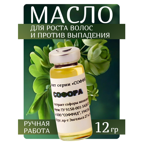 Масло Софора от корочек на голове и для сосков кормящей женщины. Соффид. 12гр.