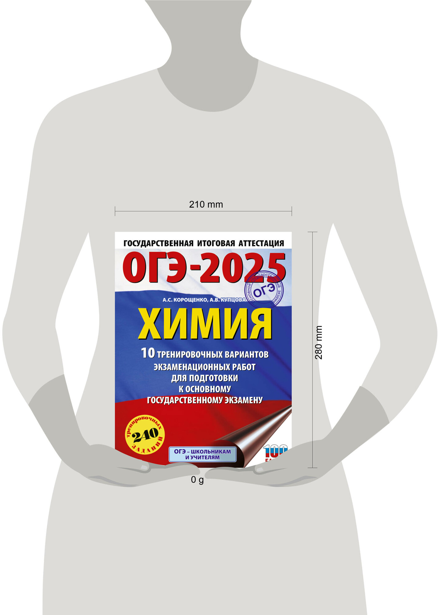 ОГЭ-2025. Химия. 10 тренировочных вариантов экзаменационных работ для подготовки к основному государственному экзамену - фото №10