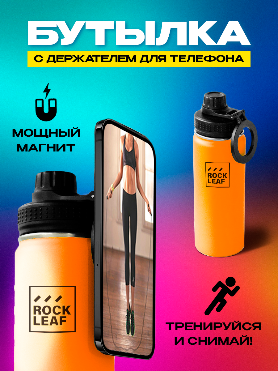 Термобутылка Rock Leaf, для спорта, с держателем, нержавеющая сталь, 500мл