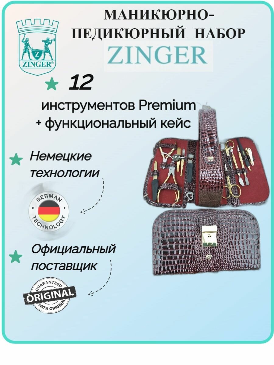 Маникюрный набор MS-1101(BG) G в кейсе, ZINGER, 12предметов, бордо, инструмент золото/серебро