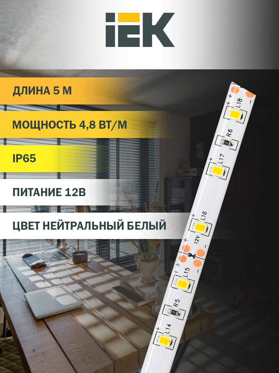 Лента LED 5м LSR-2835NW60-48-IP65-12В IEK
