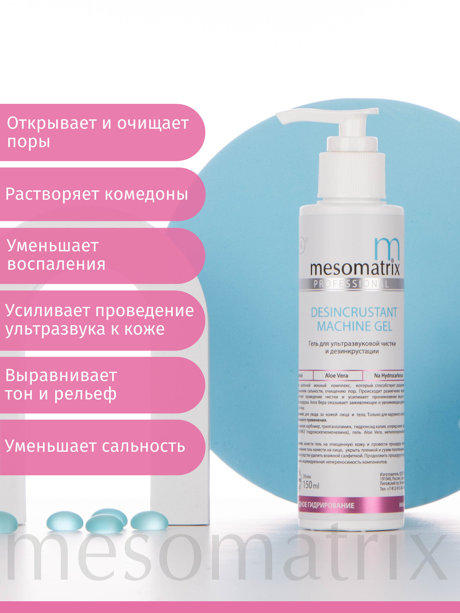 Картинки Mesomatrix Professional Гель для ультразвуковой чистки лица, уз пилинга, дезинкрустации, холодного распаривания, аппаратных процедур, очищающий от черных точек, акне, прыщей 150 мл