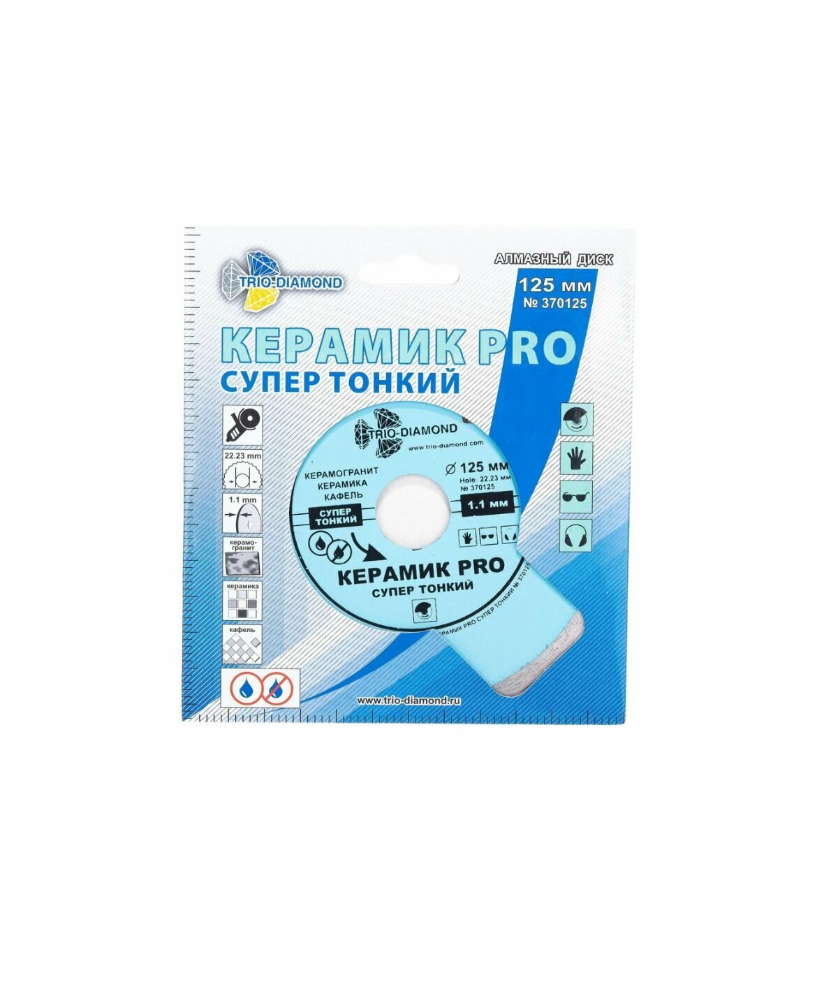 Диск алмазный отрезной Сплошной Супертонкий Керамик PRO (125х22.23 мм) TRIO-DIAMOND 370125
