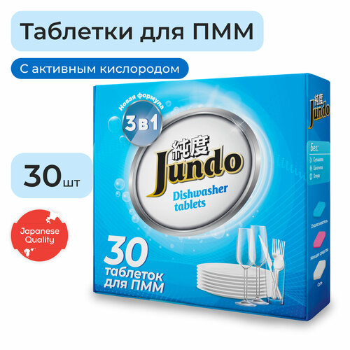 фото Таблетки для посудомоечной машины jundo 3в1 с активным кислородом , 30 шт,