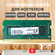 Модуль памяти Kingston SODIMM DDR4, 8ГБ, 2933МГц, PC4-23400, CL21...