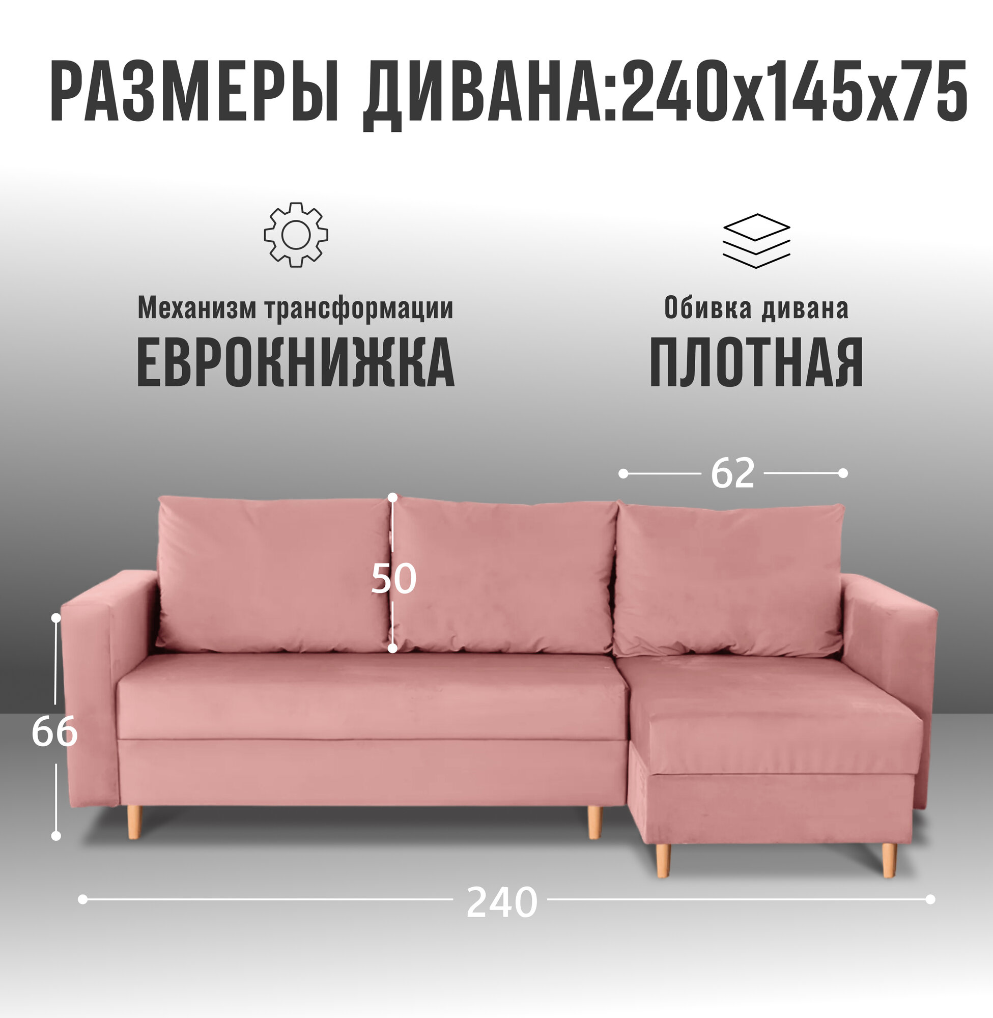 Угловой диван кровать Ванкувер с оттоманкой, механизм еврокнижка, размер 240х145х75 см, розовый — фото 1