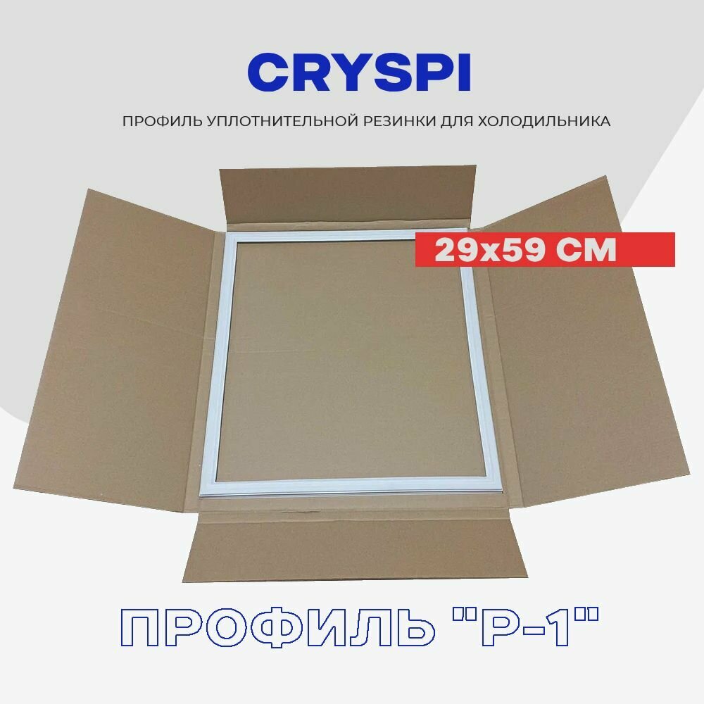 Уплотнительная резинка для накопителя двери холодильной витрины Cryspi Криспи - 29 x 59 см / Профиль - Р1 (под планку)