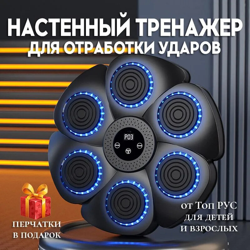 Электронный тренажер боксерская мишень, тренажер для похудения, музыкальная груша
