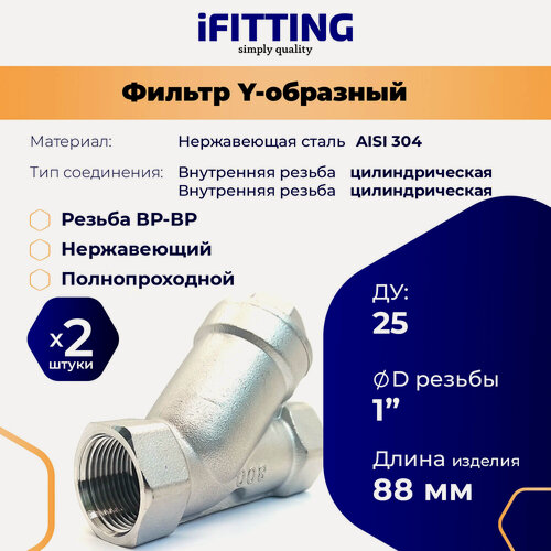 Изображение товара Фильтр косой сетчатый 1" ДУ25 нержавеющий грубой очистки, сетка 177мкм (2 шт.)