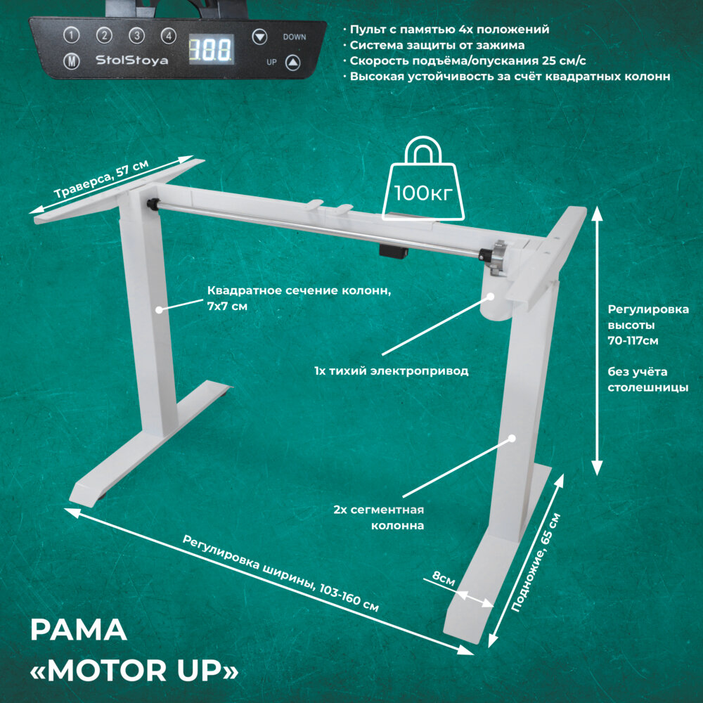 StolStoya Стол для работы сидя и стоя MOTOR UP с регулируемой высотой 160х80х1.6 Белый PE211IWSLB160 — фото 1