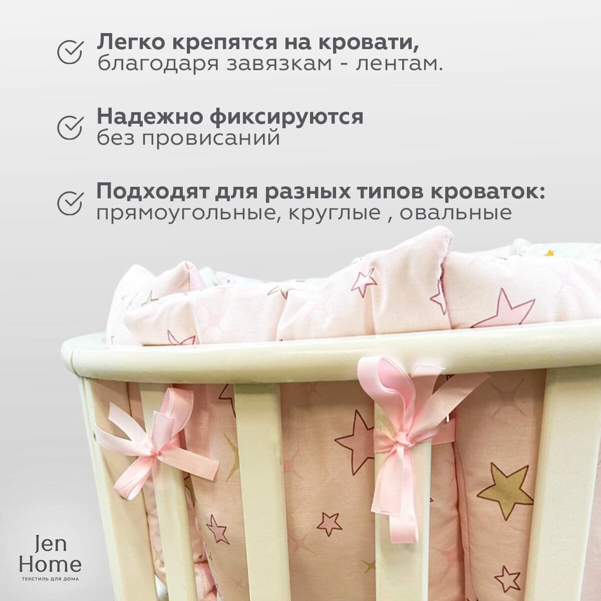 Комплект бортиков на детскую кроватку 30х27 "Единороги звезды розовые" 12 штук — фото 1