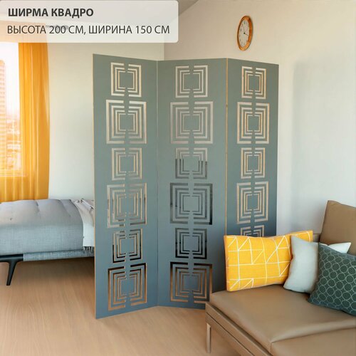 Ширма высокая для зонирования комнаты 