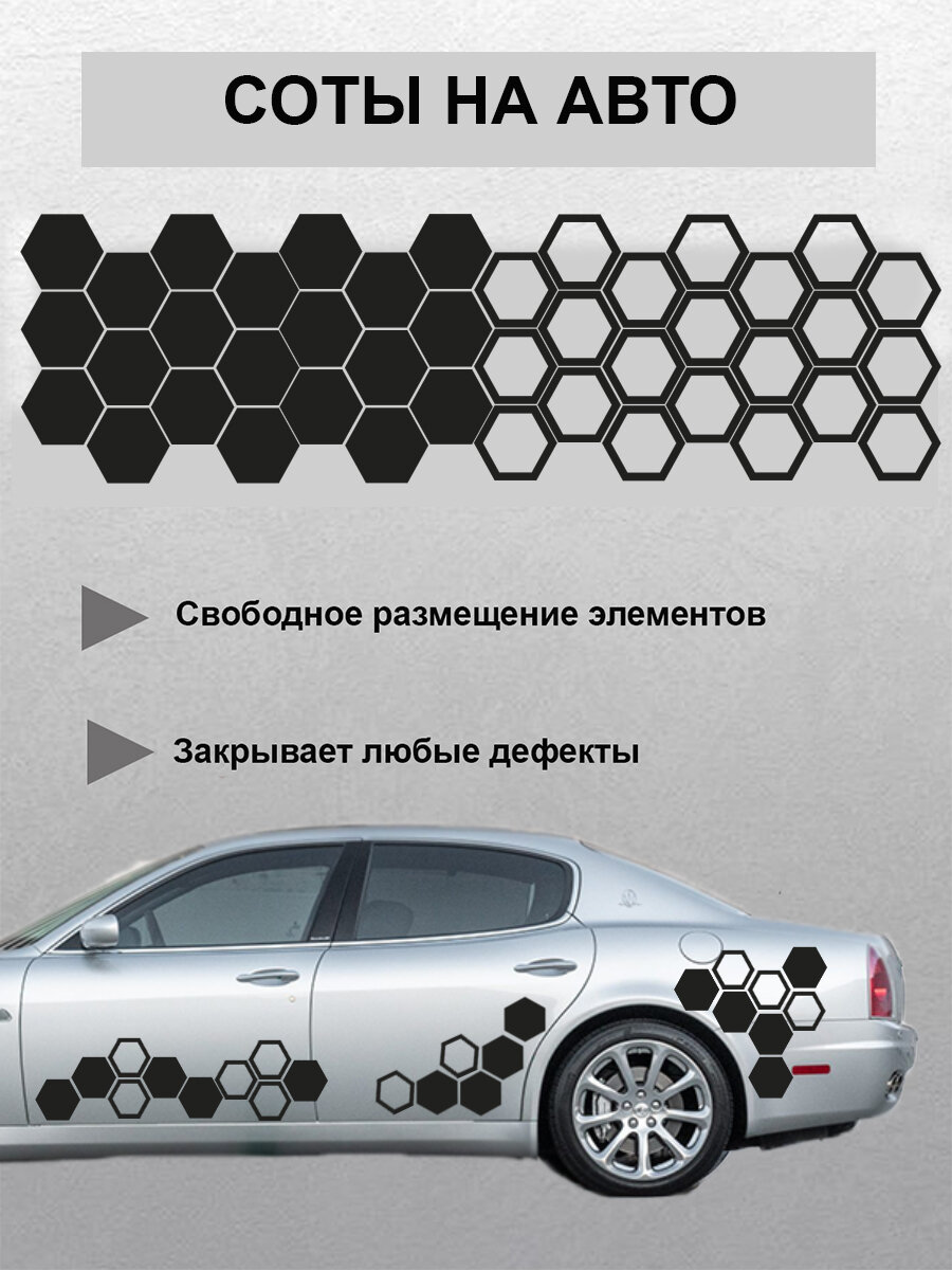 Наклейка на авто ' Соты ' 35x120см. (геометрические фигуры закрывающие любые дефекты)