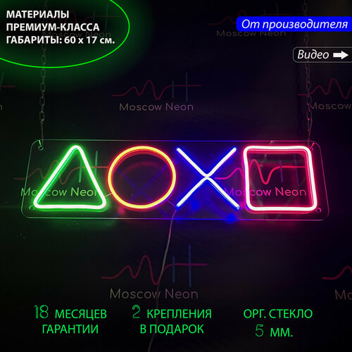 Изображение товара Неоновый светильник, неоновая светодиодная вывеска на стену, настенная неоновая лампа, надпись в виде символов "Playstation" для игровых клубов, 60 х 17 см.