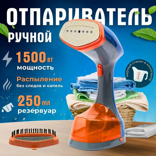Ручной отпариватель для одежды дорожный с насадкой щеткой парогенератор для вещей паровой для дома1500вт 2666₽