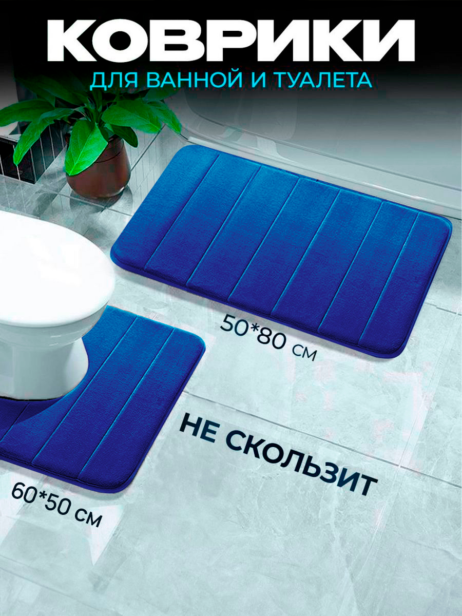 Синие коврики...