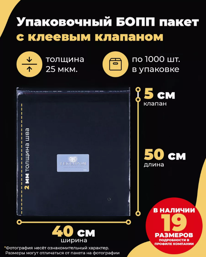 Упаковочные бопп пакеты с клеевым клапаном 40х50 + 5см. по 1000шт.