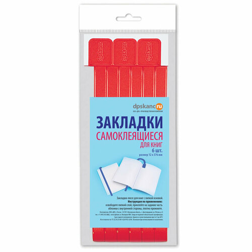 фото Закладки для книг "красные", самоклеящиеся, пвх, 37 см, 6 штук dpskanc
