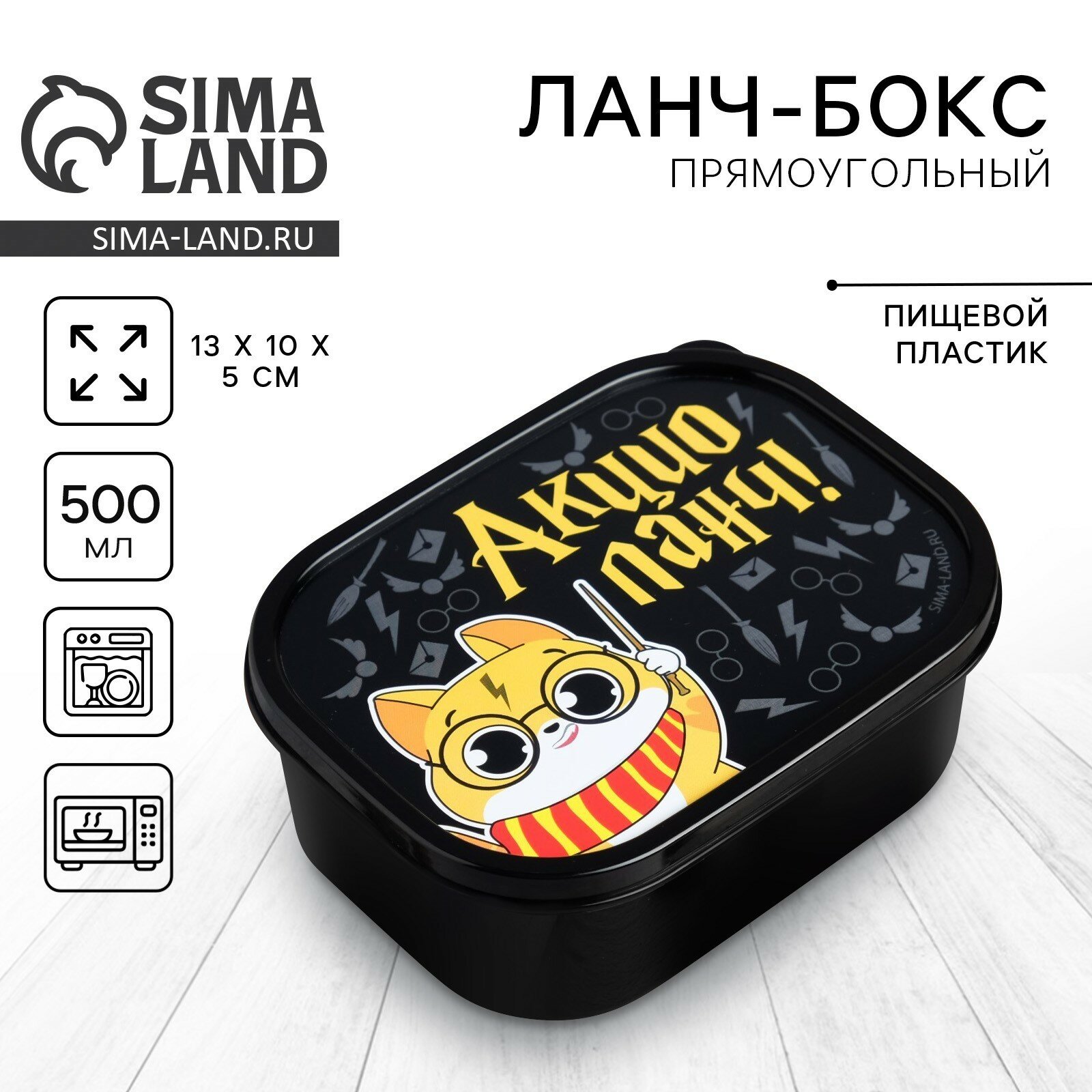 Контейнер для еды с крышкой «Акцио ланч» 0.5 л пластик черный