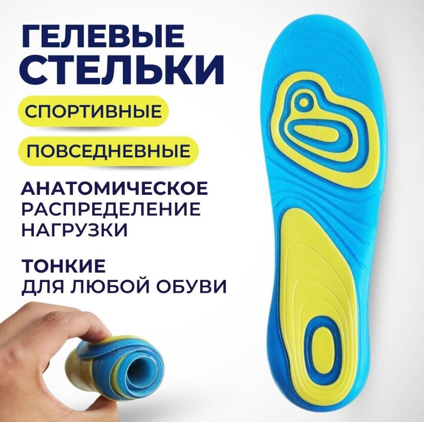 Стельки гелевые для обуви спортивные женские и мужские. Размер 37-42
