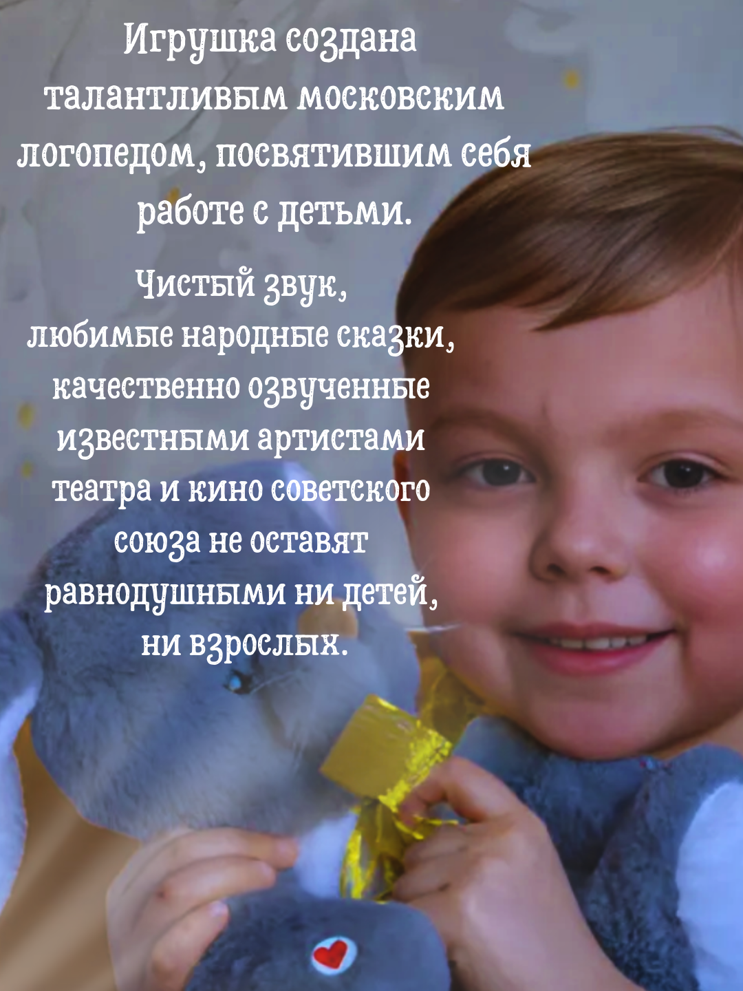 "Зайка Сказочник" - мягкая интерактивная развивающая игрушка для детей от 1,5 до 7 лет