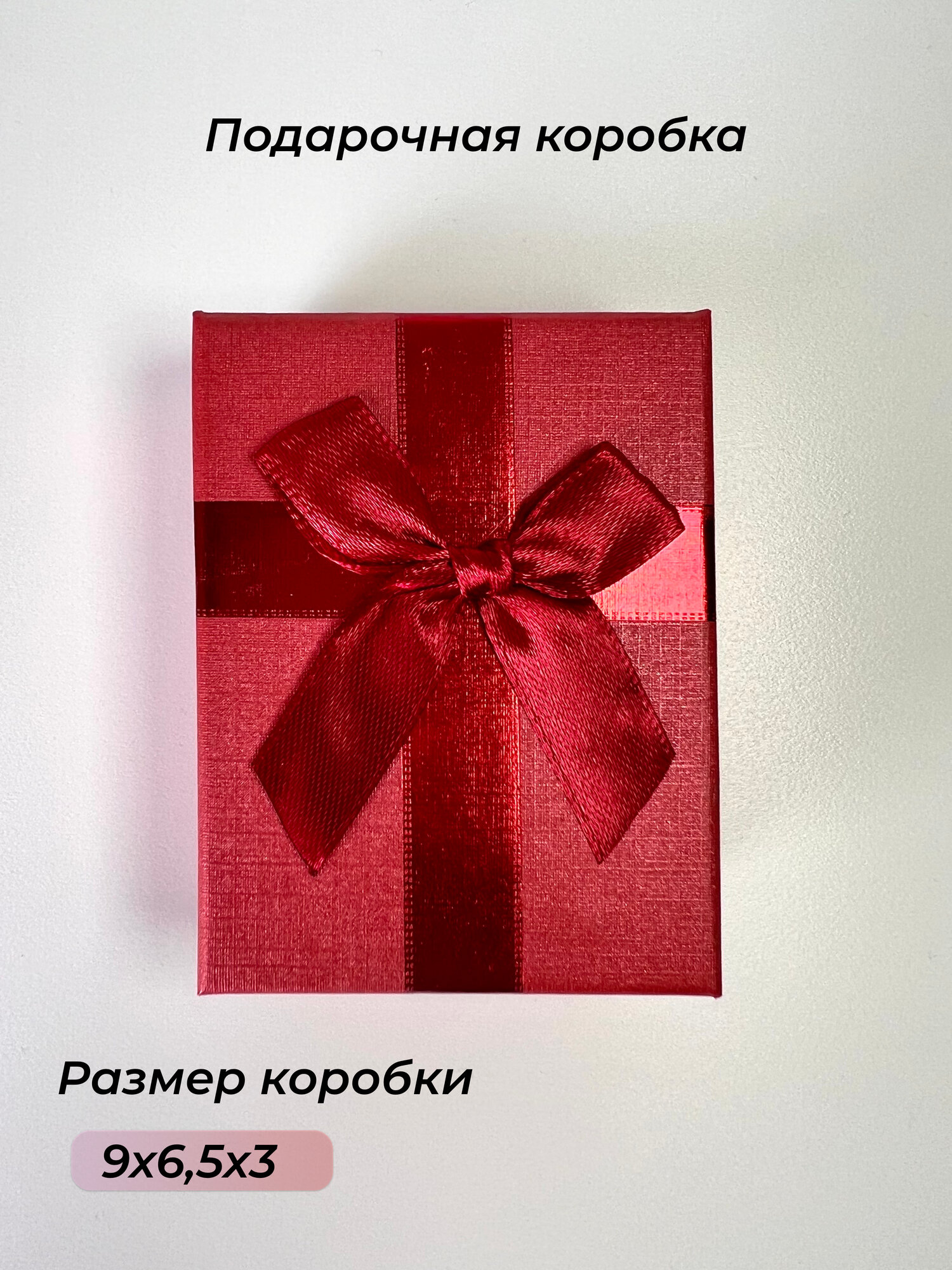 Подарочная коробка для...