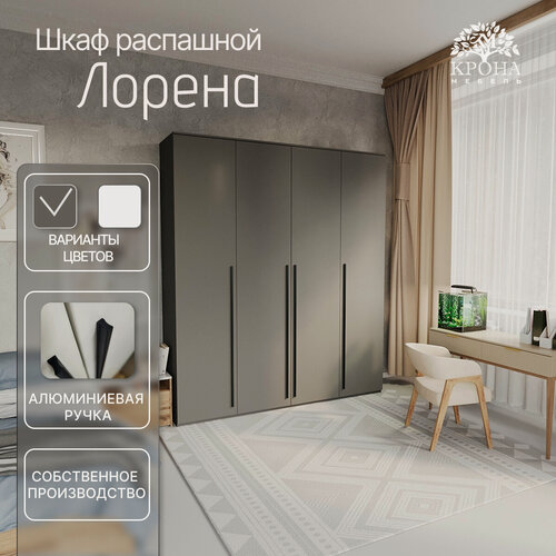 Изображение товара Шкаф распашной Лорена КМ-4.1, антрацит, 170x230x50, 4 двери, 4 полки, для офиса