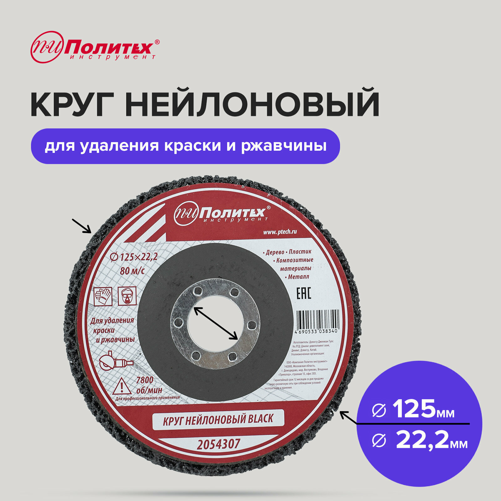 Диск коралловый 125 мм, Политех Инструмент