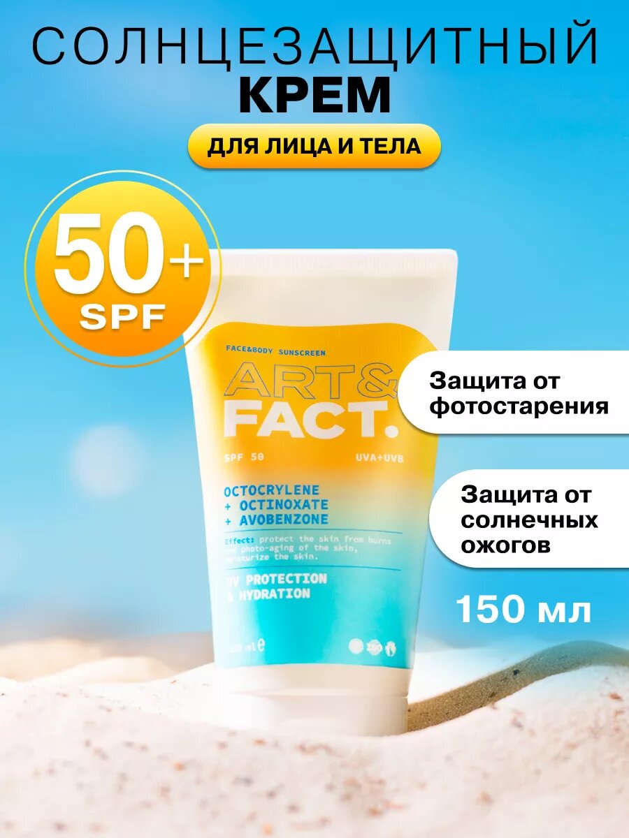 Солнцезащитный крем для лица SPF 50  150 мл