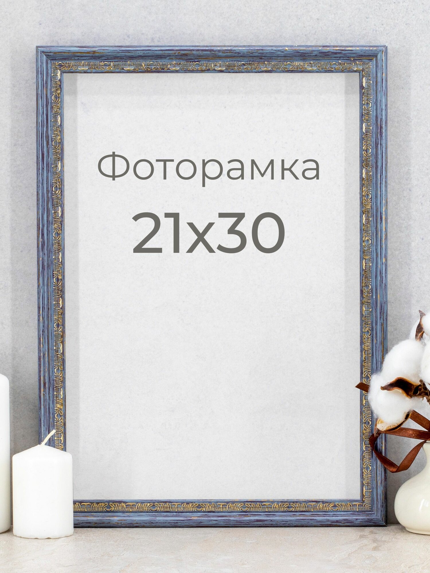 Рамка от Мастер Рио для фото, вышивки на стену А4 Фоторамка 21х30 см, синий