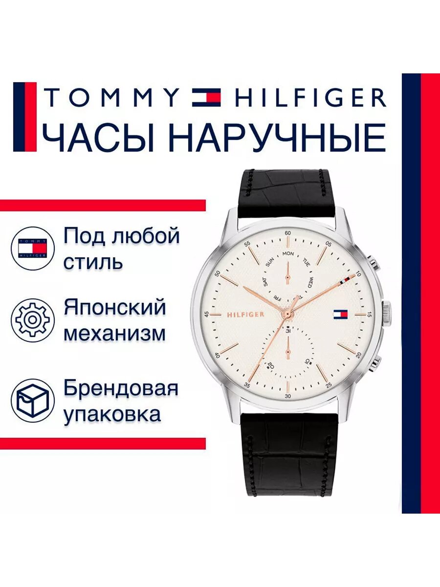 Наручные часы TOMMY HILFIGER 