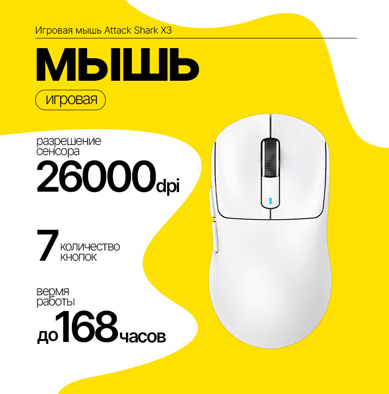 Беспроводная мышь Attack Shark X3, мышь, Bluetooth, 2,4 G, проводная игровая мышь USB с тремя режимами работы, белый — фото 1