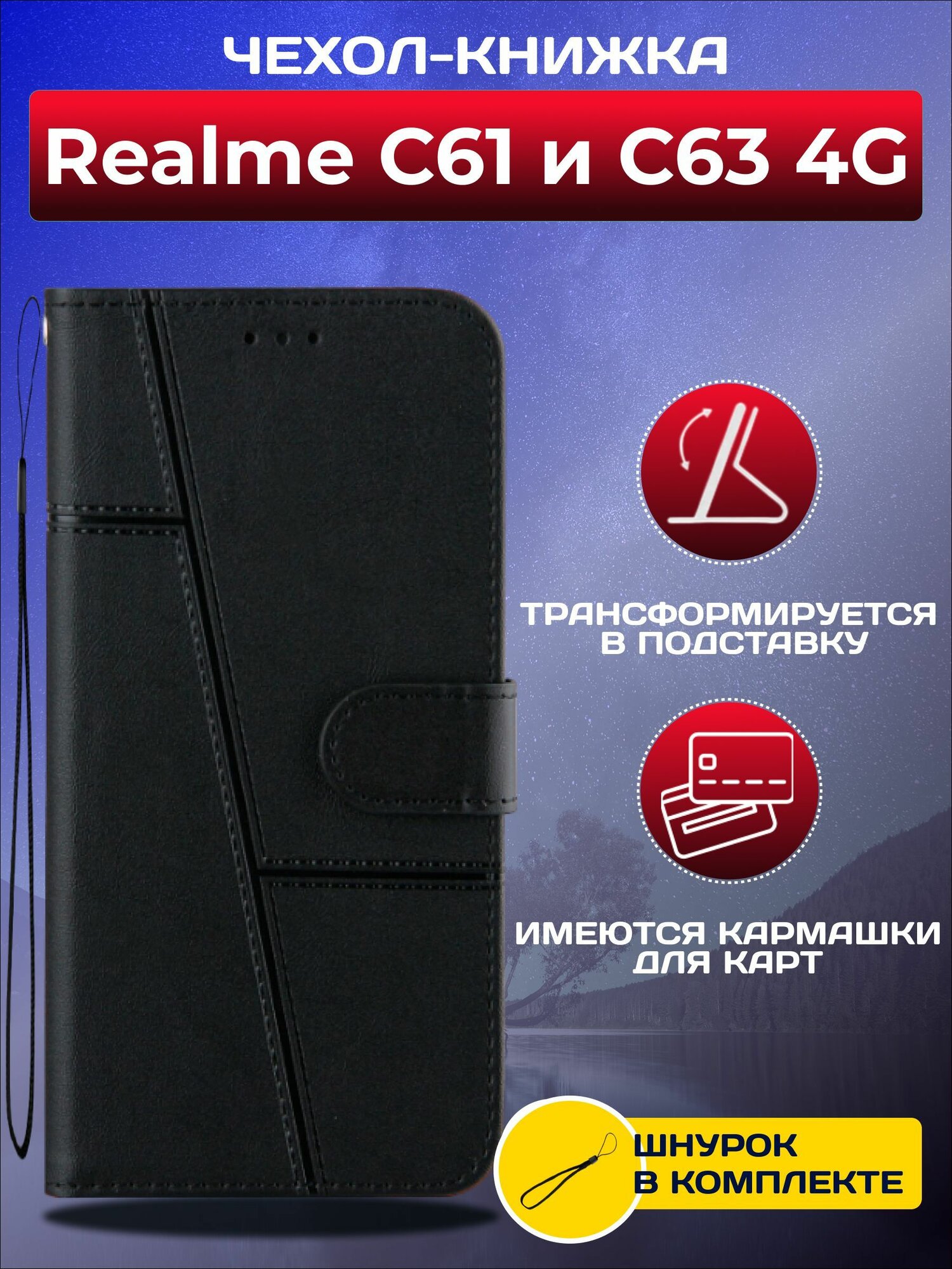 Чехол книжка wallet case для Realme C61 и C63 4G / Реалми С61 и С63 4G (Черная)