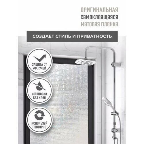 Витражная пленка для окон мозаика Пленка на стекло самоклеющаяся декоративная с 3Д эффектом 750₽