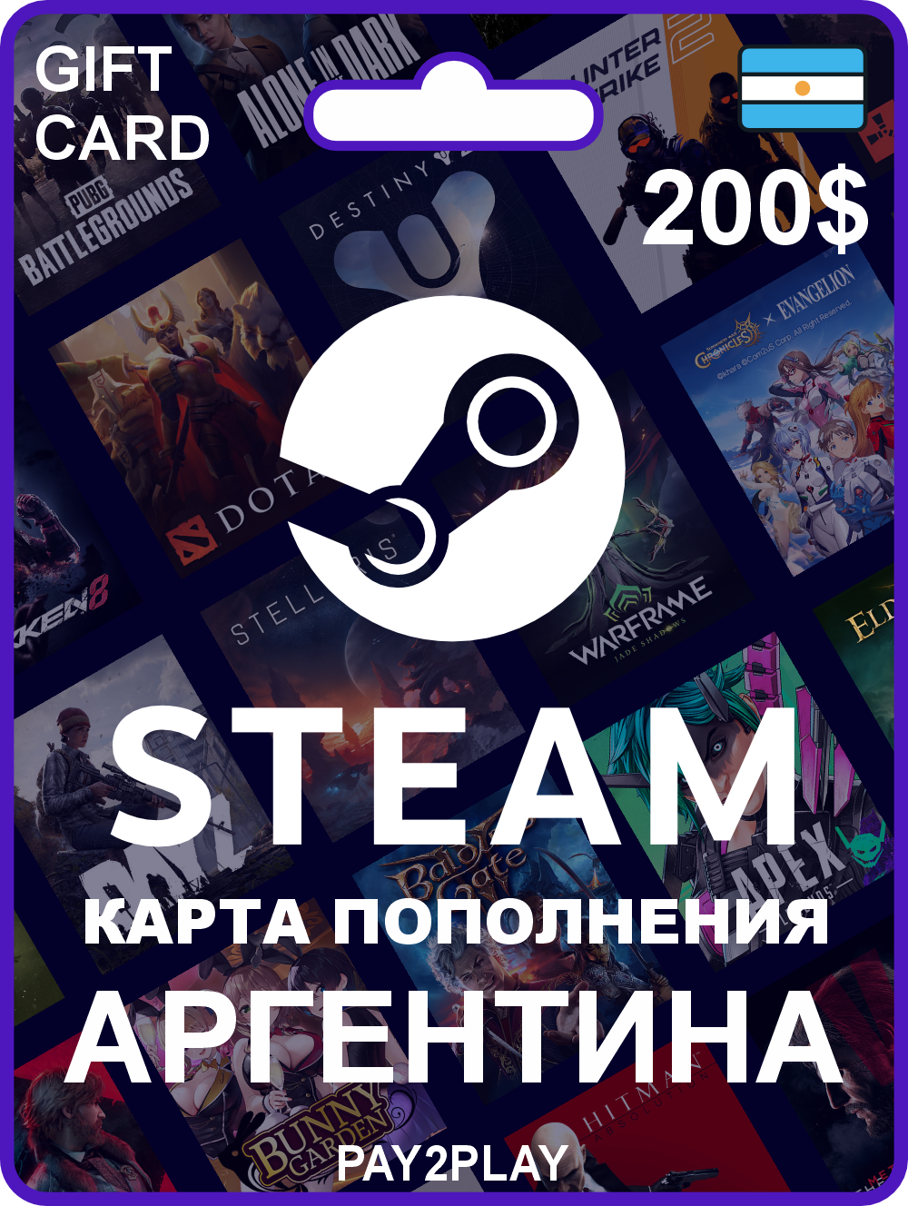 Пополнение Steam 200 USD / Аргентина / Цифровой код, пополнение счета / Steam Gift Card Argentina