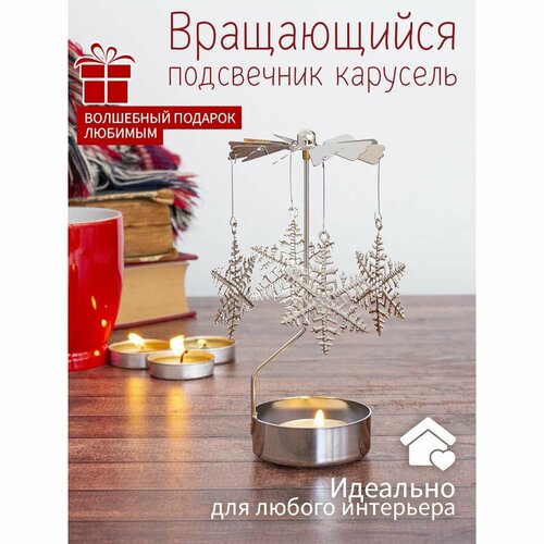 Подсвечник вращающийся Снежинки 14 см цвет серебро 560₽