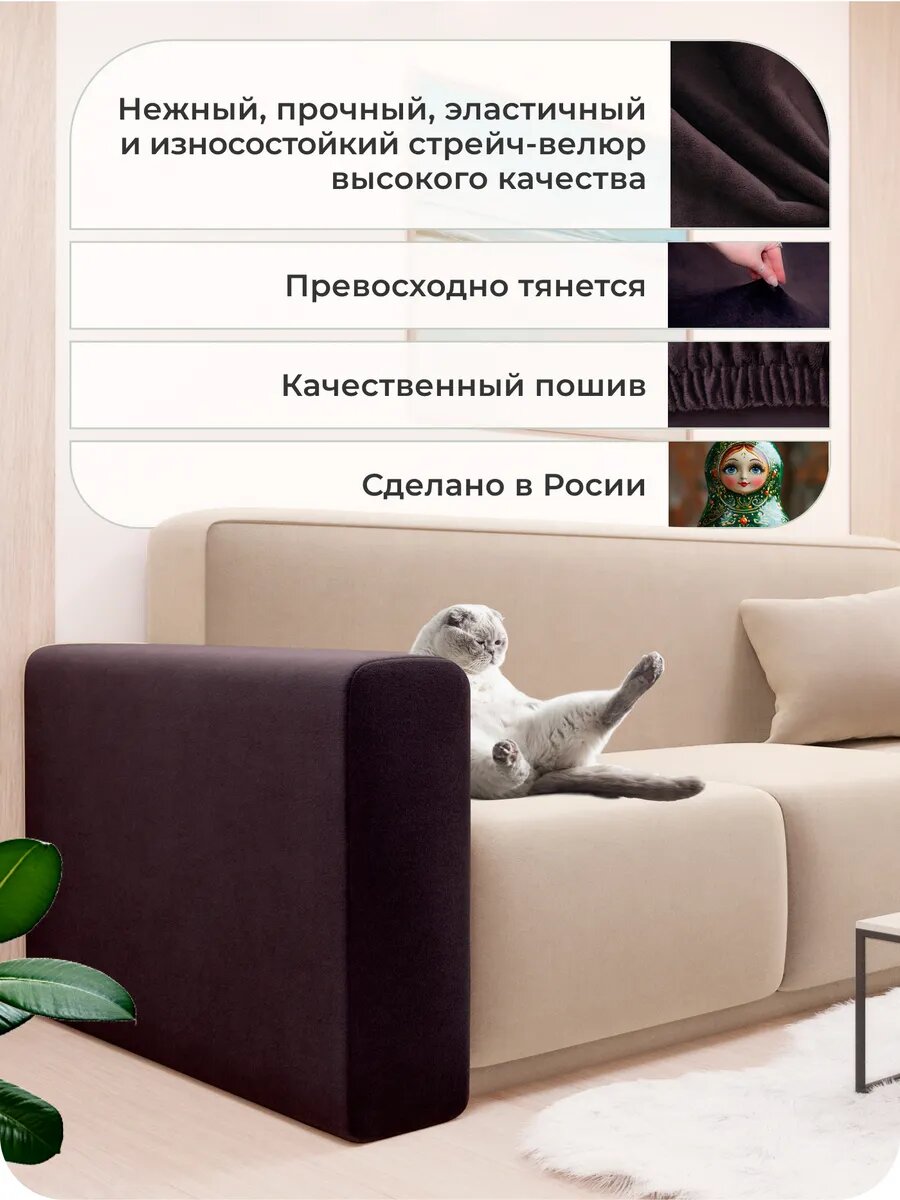 Чехол на подлокотники дивана — фото 1