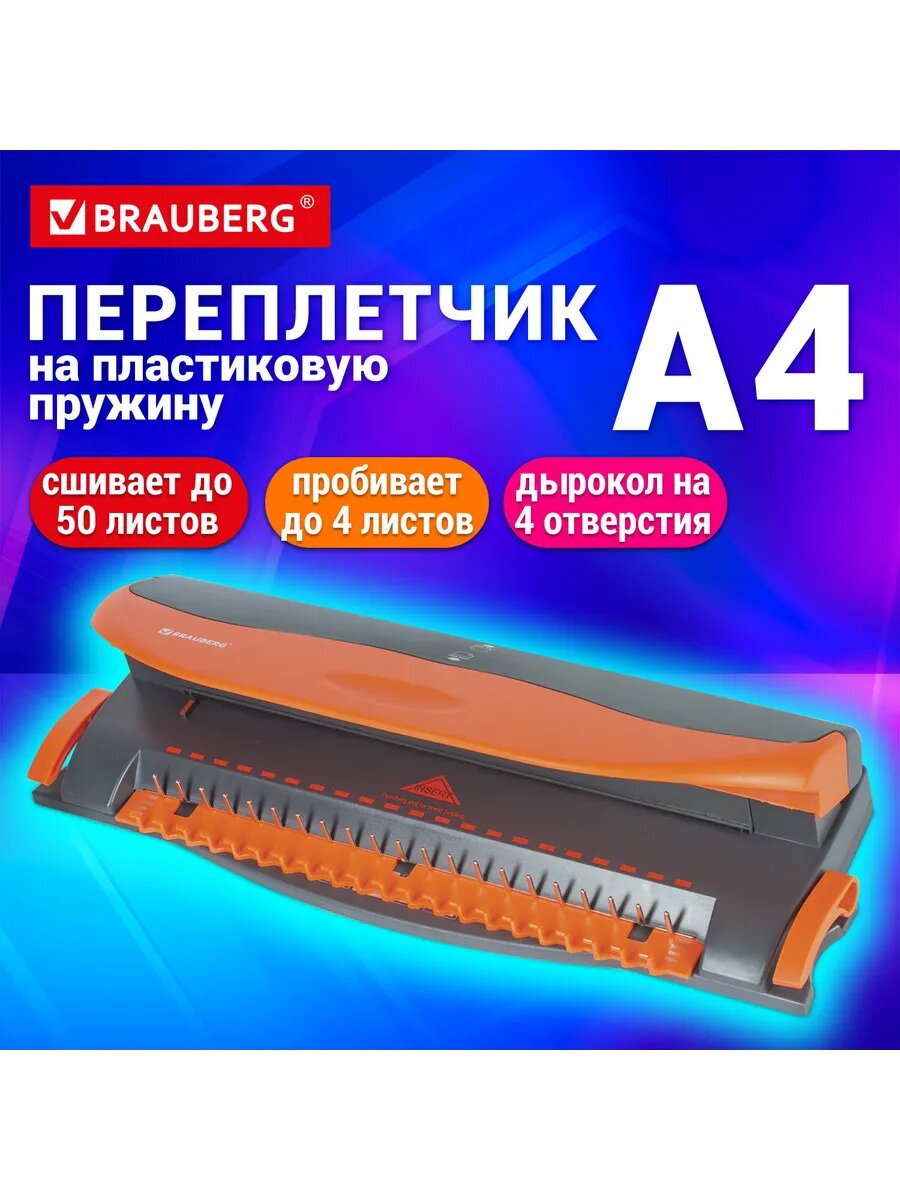 Переплетная машина для пластиковой пружины