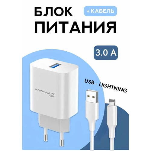 Адаптер Konfulon для зарядки iPhone с кабелем Lightning