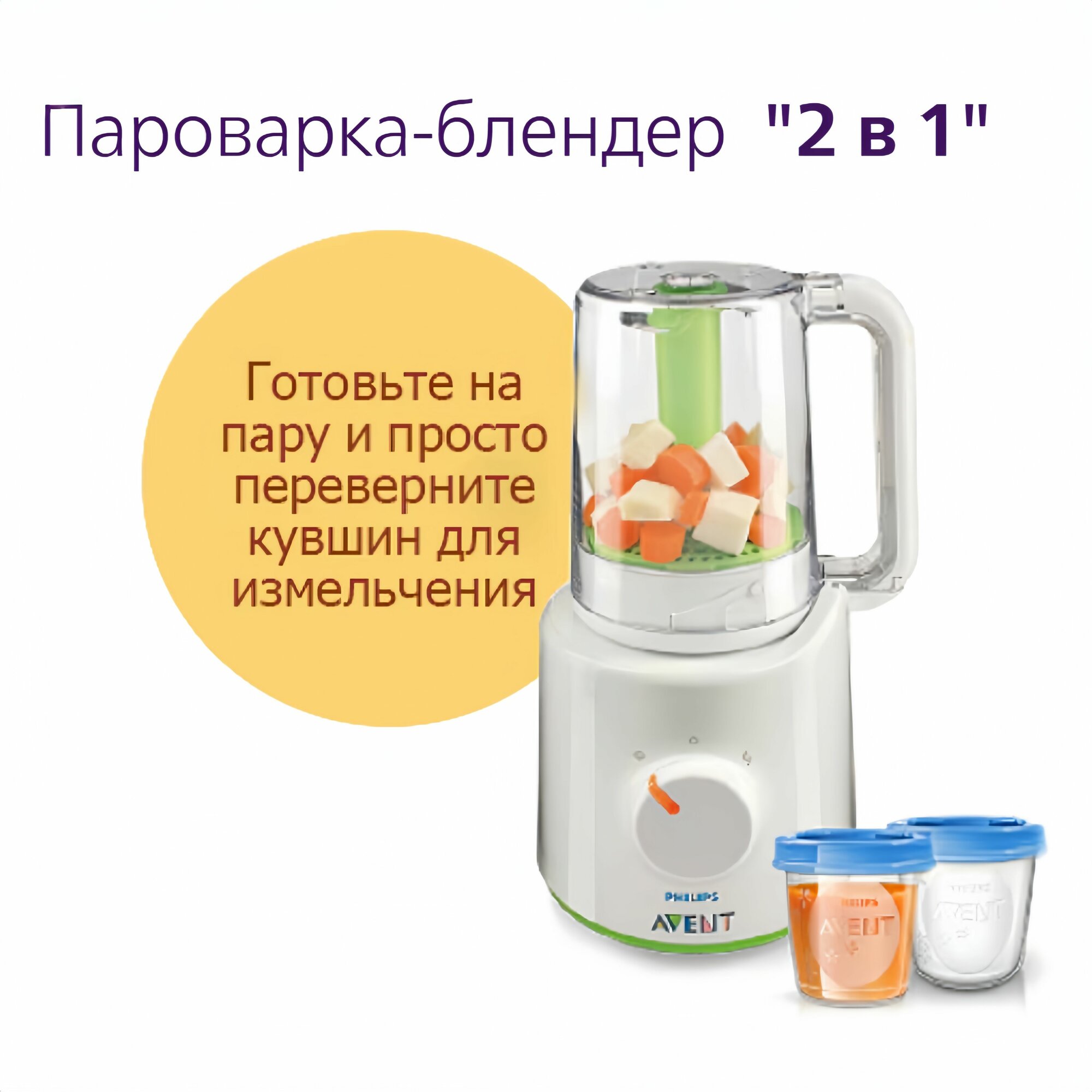 Пароварка и блендер Philips Avent 2 в 1 - приготовление детского питания на пару и блендер (модель SCF870/20)