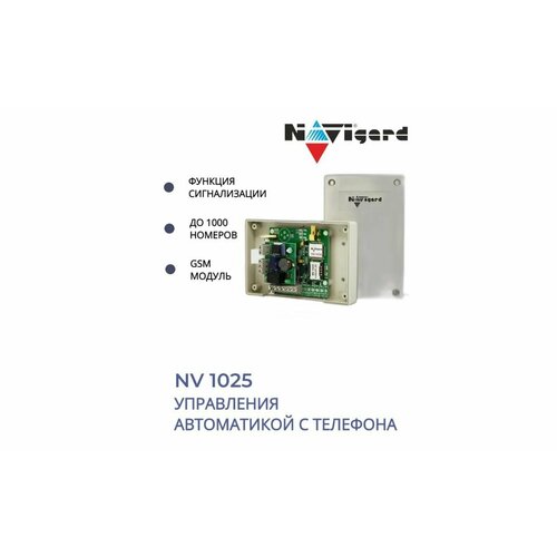 NV 1025 GSM контроллер для управления приводами ворот и шлагбаумов 5954₽