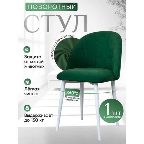 фото Стул кухонный поворотный 1 шт, зеленый артхолдинг