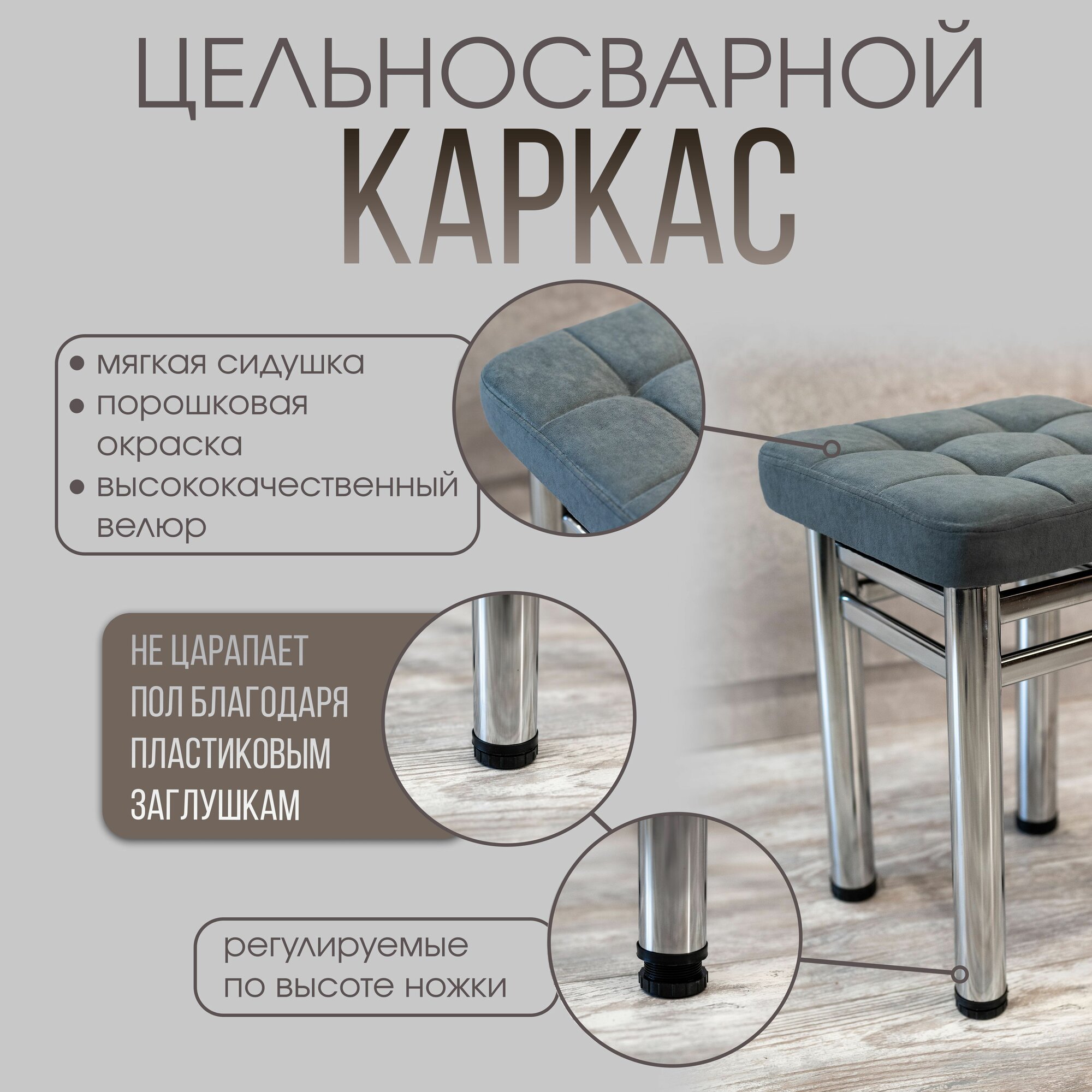Табурет усиленный "Квадро", цвет темно-серый на хромированном металокаркасе. — фото 1